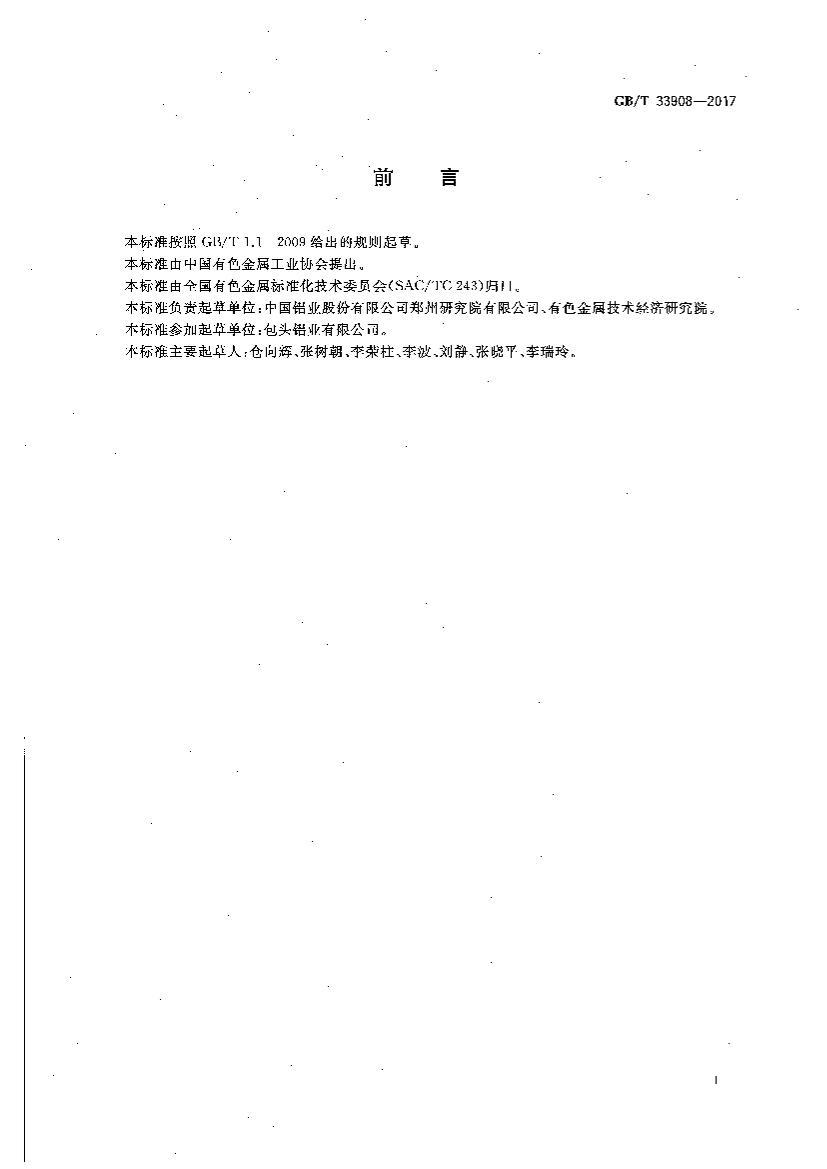 GBT 33908-2017 ʳ¶Ȳⶨ淶.pdf2ҳ