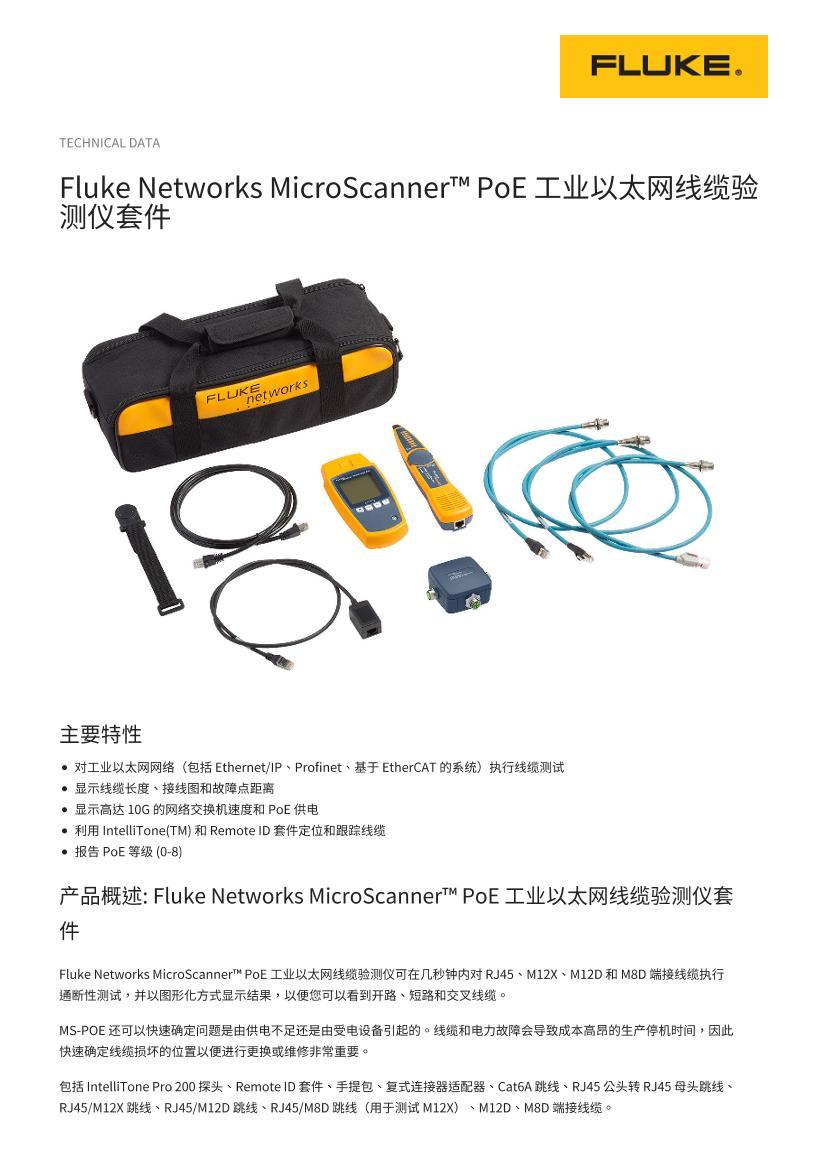 » ҵ̫׼ Fluke Networks MicroScanner&#8482; PoE.pdf1ҳ