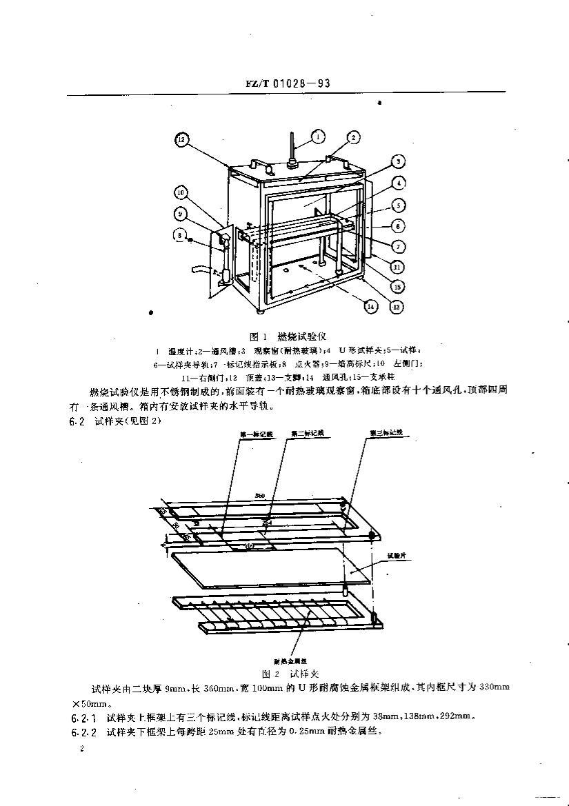 FZT 0102893 ֯֯ ȼܲⶨ ˮƽ.pdf3ҳ