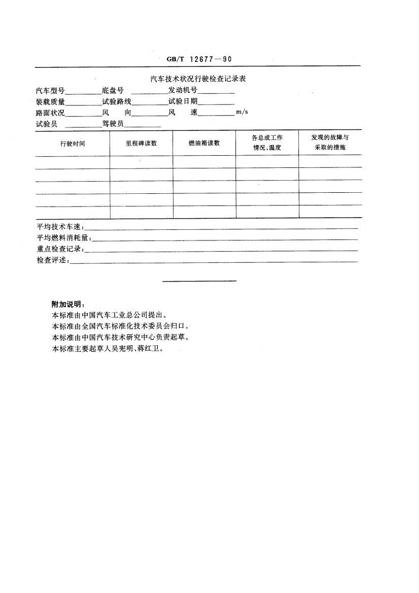 GBT 12677-1990 ״ʻ鷽.pdf2ҳ