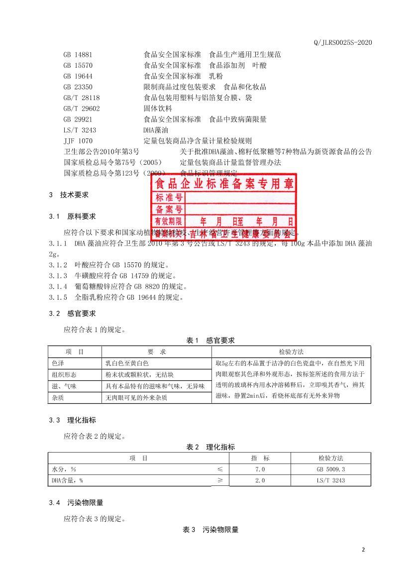 Q/JLRS 0025 S-2020 DHA͹ϵ3ҳ