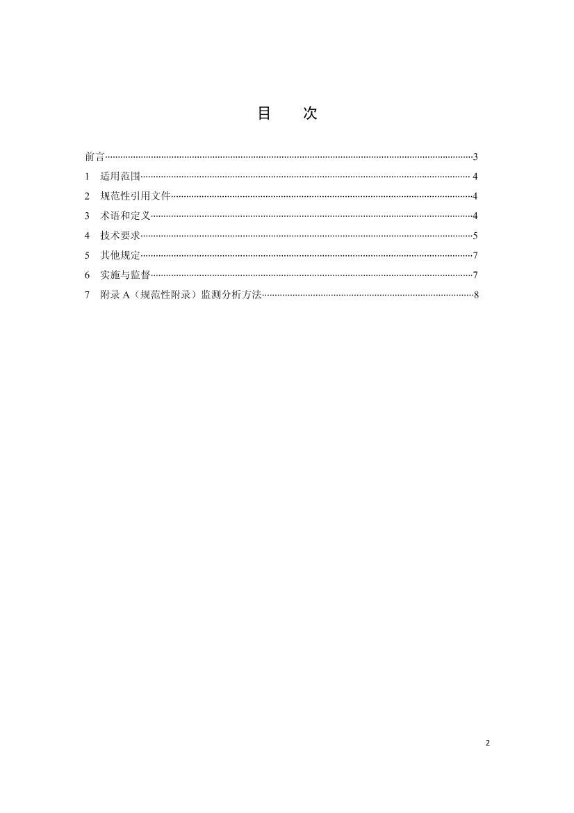 СˮˮȾŷű׼(DB12 599-2015).pdf2ҳ