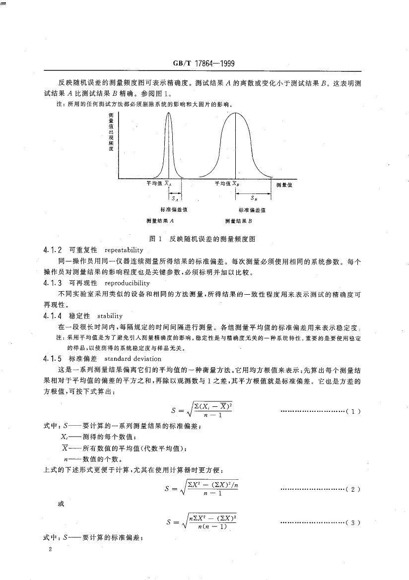 GBT 17864-1999 ؼߴ(CD).pdf3ҳ