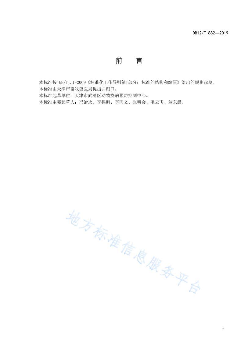 DB12/T 8822019没μ.pdf2ҳ