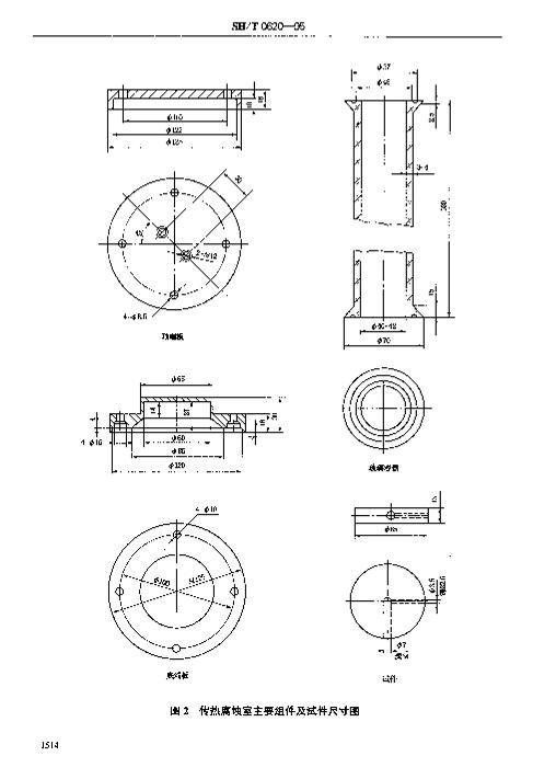 SHT 0620-1995 ȴҺԴ״̬µϽʴⶨ.pdf3ҳ