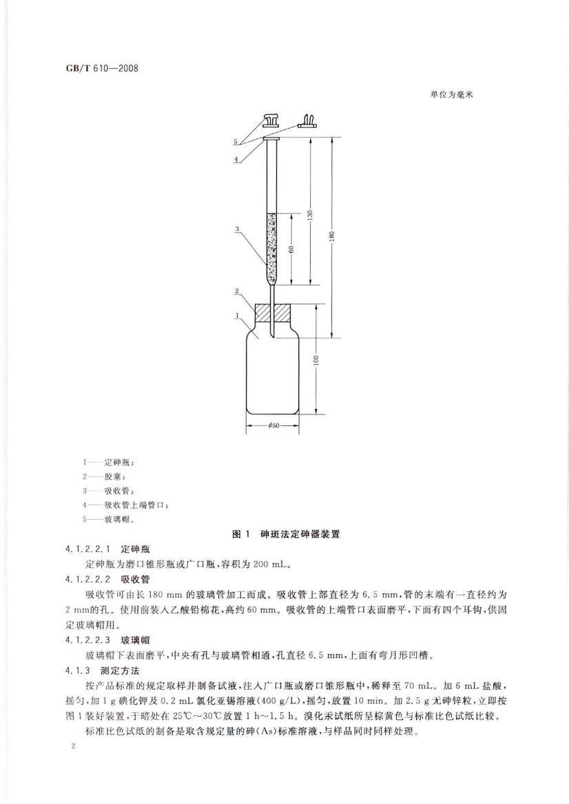 GB/T 610-2008 ѧԼ ⶨͨ÷3ҳ