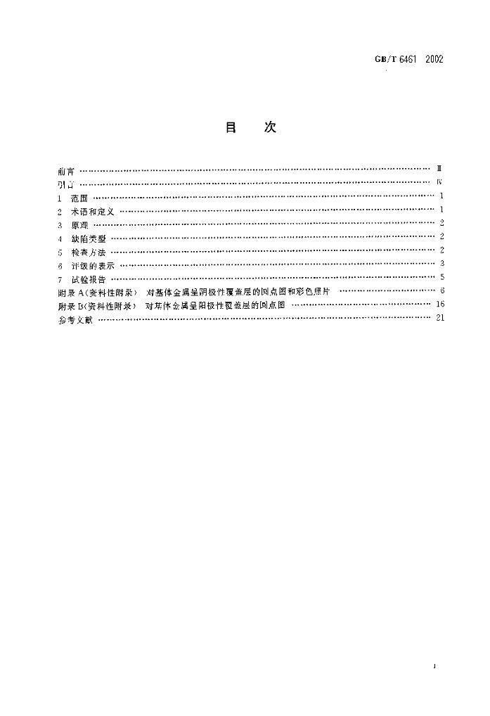 GBT 6461-2002; Ͻ޻ǲ㾭ʴԼ.pdf2ҳ