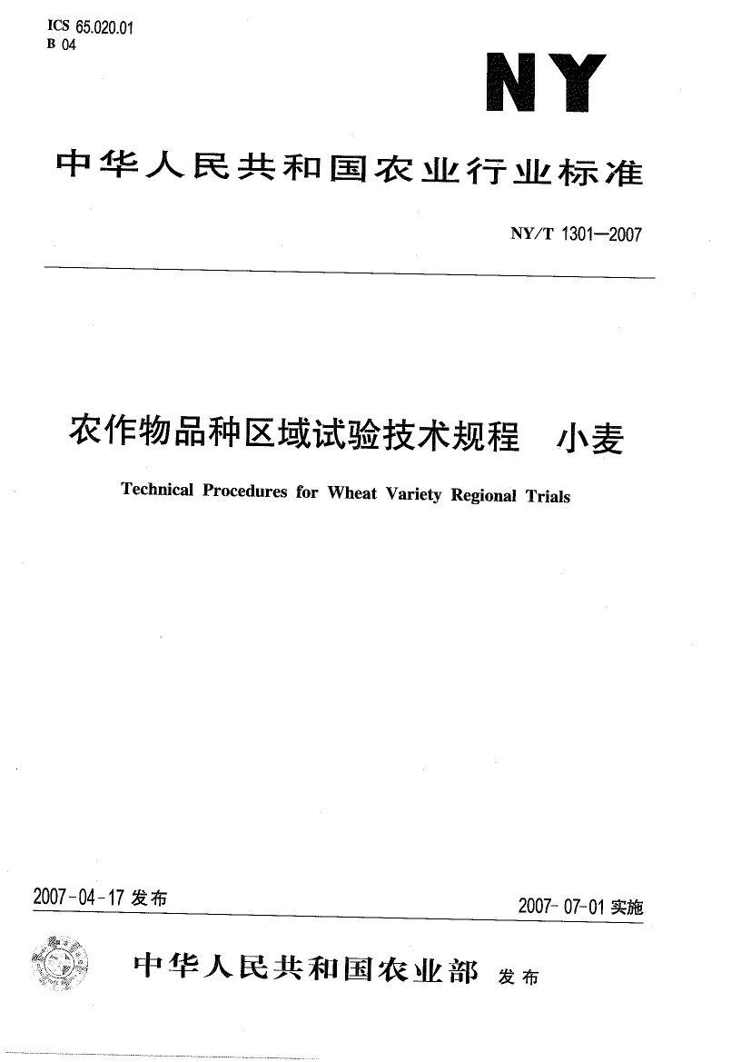 NYT 1301-2007 ũƷ鼼 С.pdf1ҳ