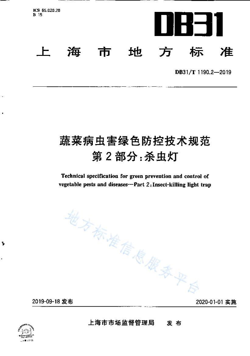 DB31T1190.2-2019߲˲溦ɫؼ淶 2֣ɱ.pdf1ҳ