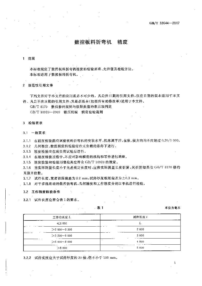 GBT 33644-2017 ذ .pdf3ҳ