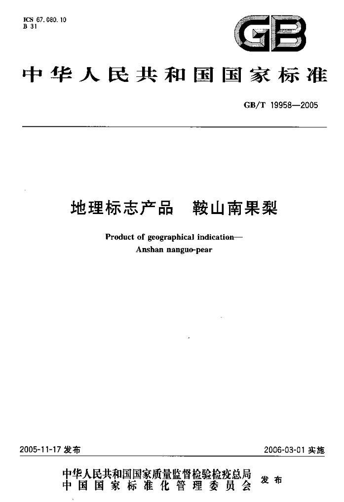 GBT 19958-2005 ־Ʒ ɽϹ.pdf1ҳ