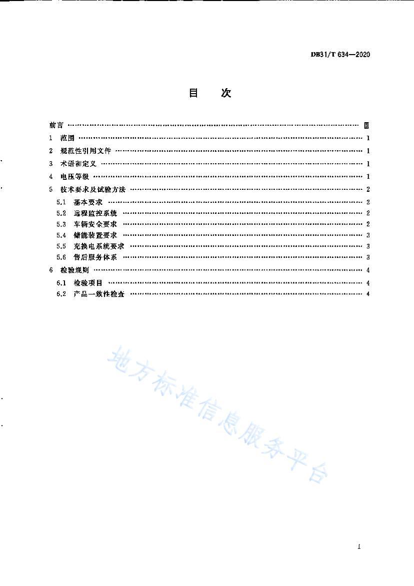 DB31T+634-2020綯óаȫάϼ淶.pdf3ҳ