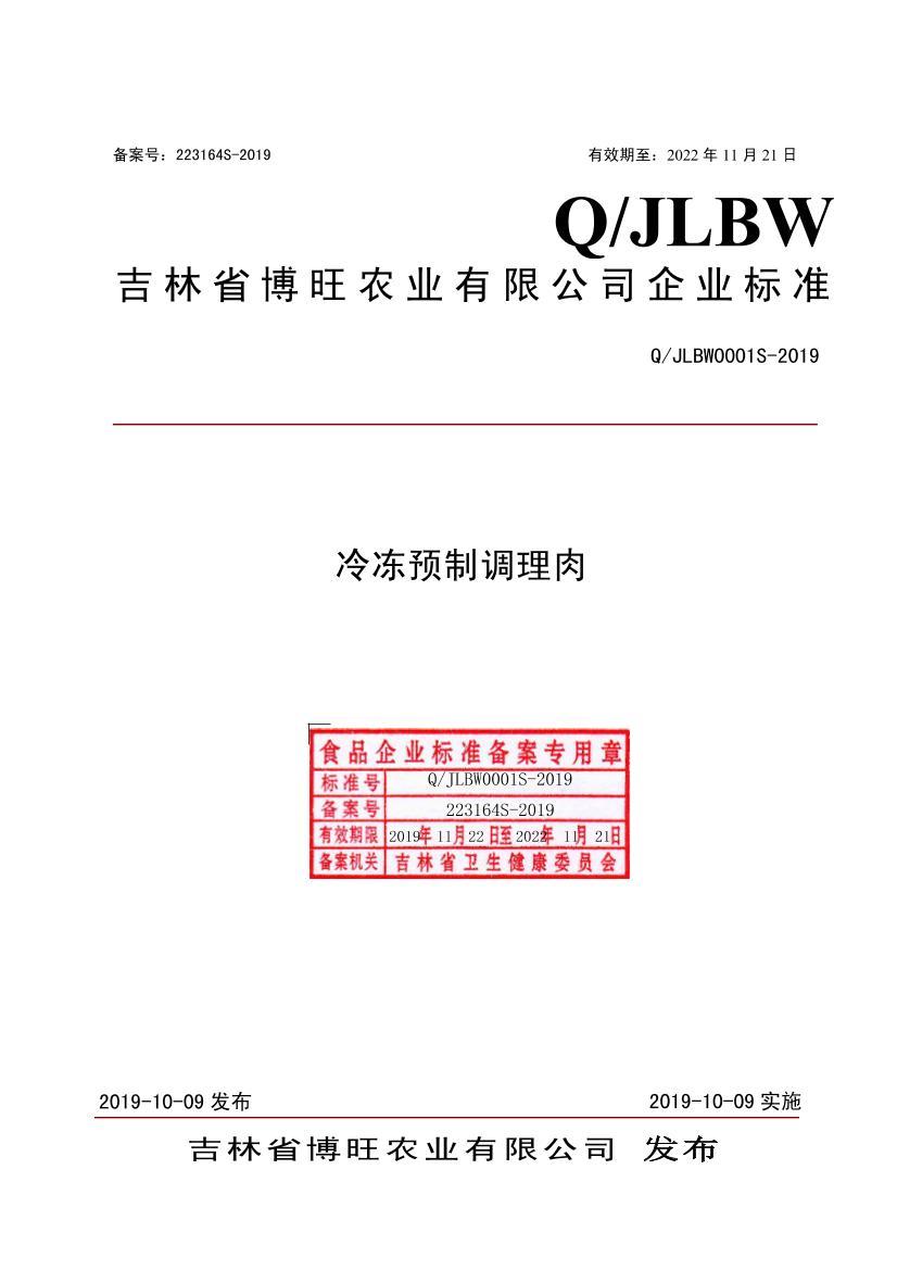 Q/JLBW 0001 S-2019 䶳ԤƵ1ҳ