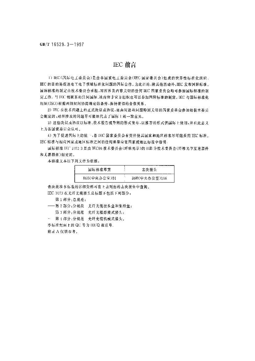 GBT 16529.3-1997 ˹½ͷ 3ֹ֣淶 ˹۽ʽͷ.pdf2ҳ