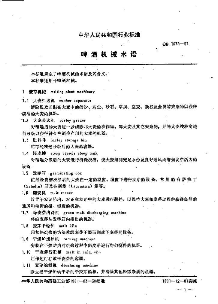 QB 1079-1991 ơƻе.pdf2ҳ