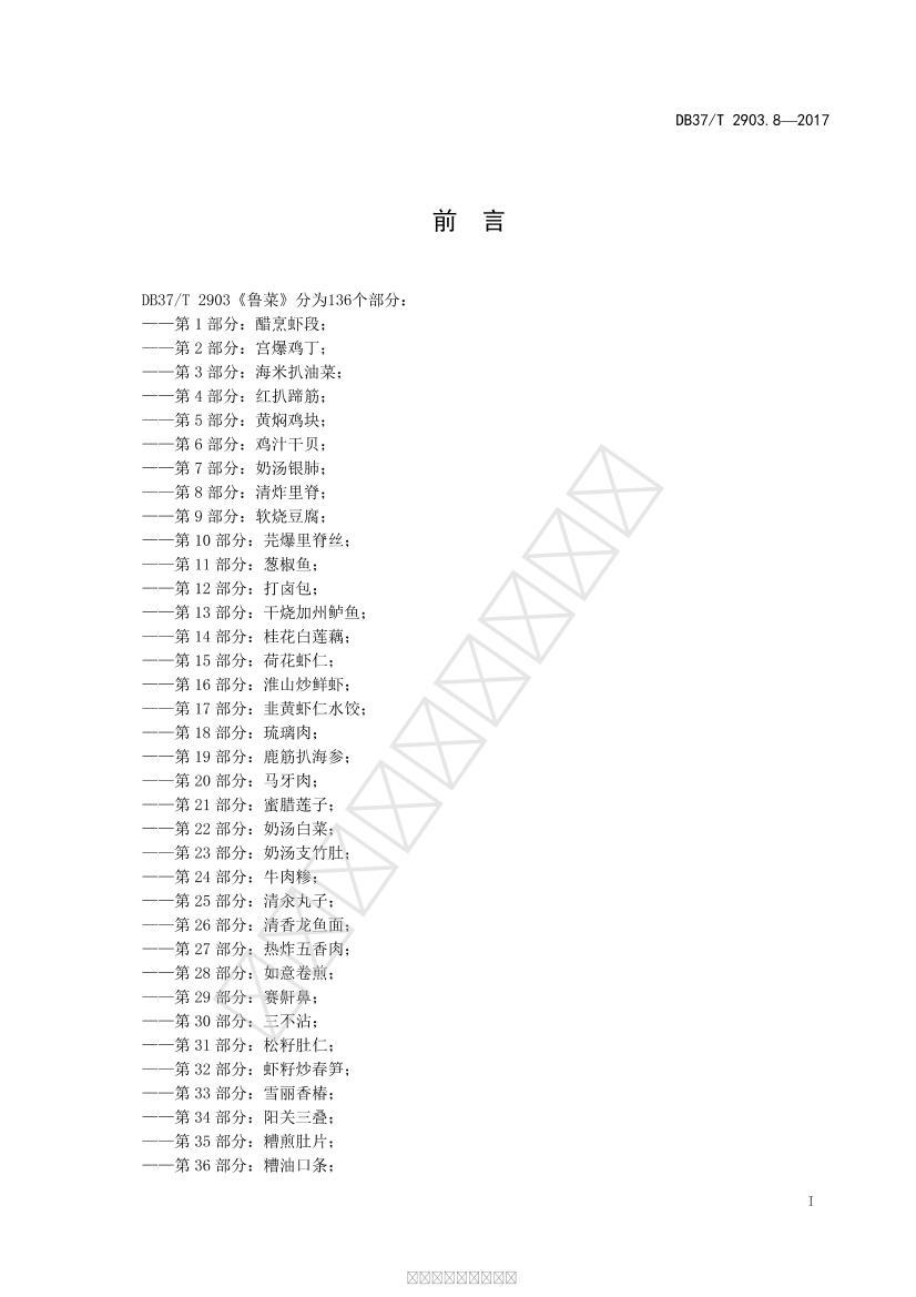 DB37/T 2903.8-2017 ³ ըＹ2ҳ