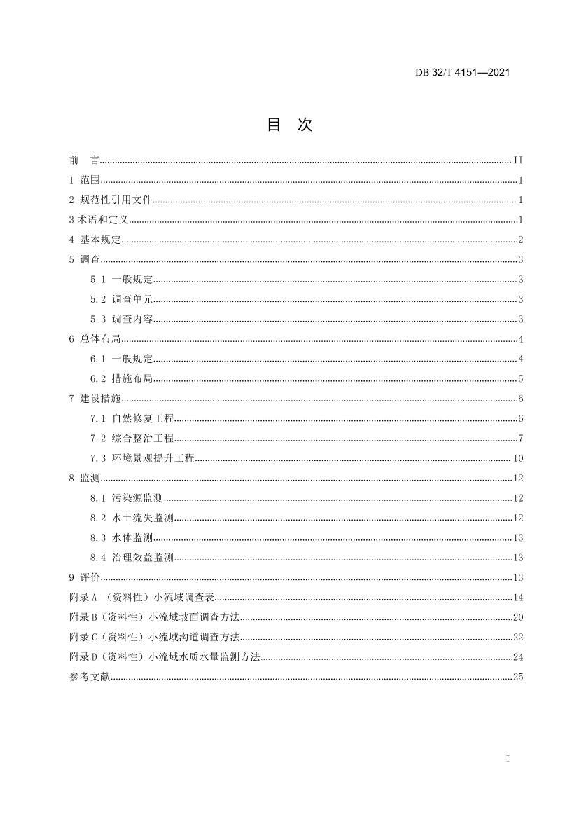 DB32/T 4151-2021 ̬С輼淶3ҳ