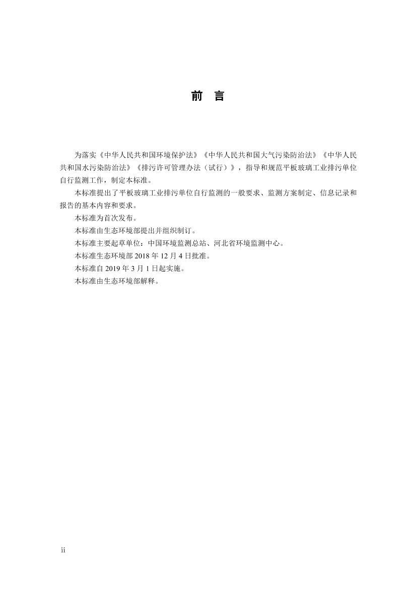 ۵λм⼼ָ ƽ岣ҵ(HJ 988-2018).pdf3ҳ