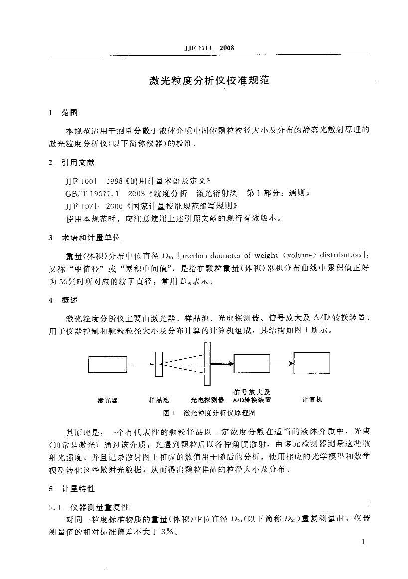 JJF+1211-2008+ȷУ׼淶_back.pdf3ҳ