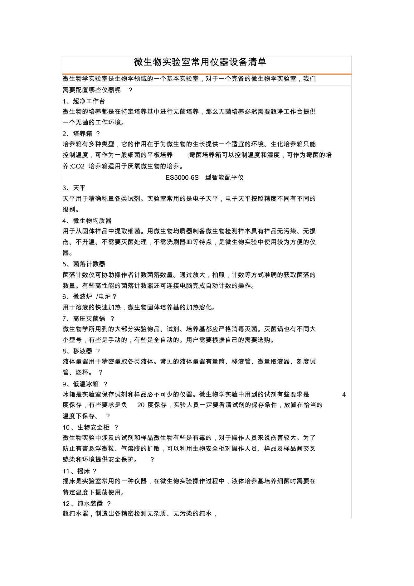 ΢ʵҳ豸嵥(1).pdf1ҳ