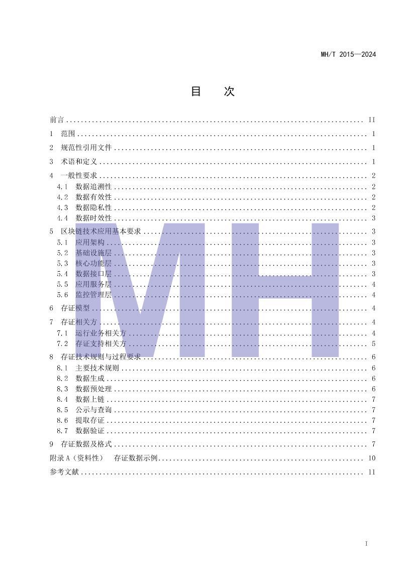 MHT 2015-2024 ˼ʻݴ֤Ҫ.pdf2ҳ