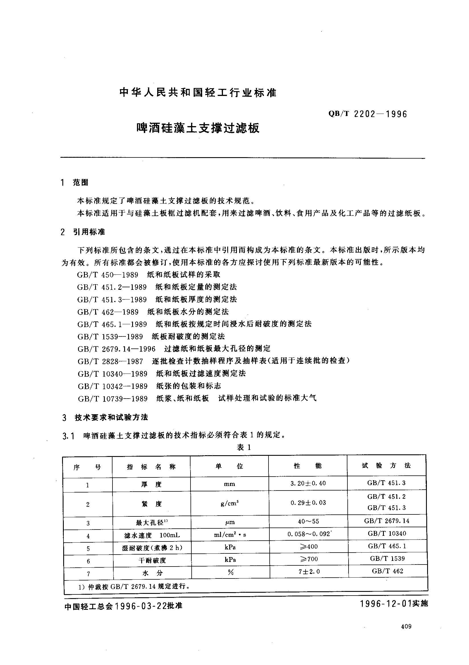 QB/T 22202-1996 ơƹ֧Ź˰2ҳ