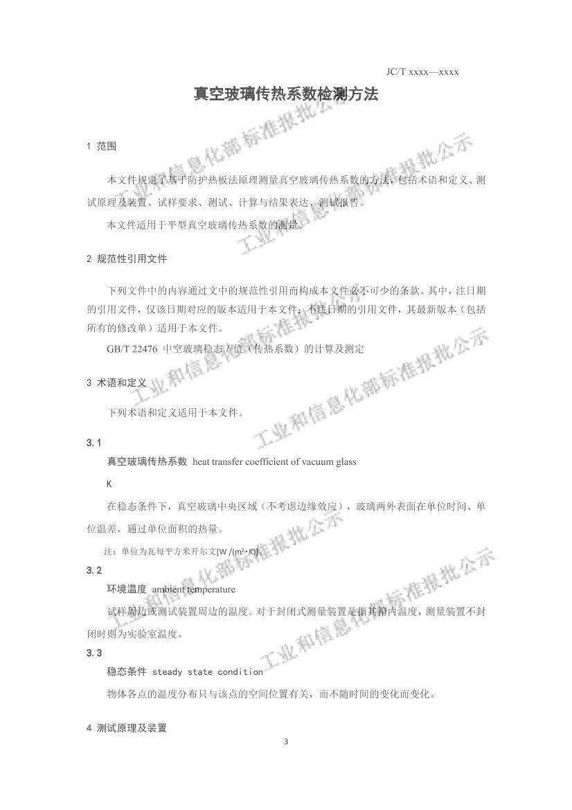 JCT2708-2022ղϵⷽ壩.pdf3ҳ