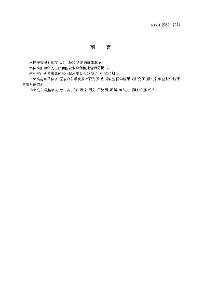 NYT 2032-2011 ũԴ۹淶.pdf2ҳ