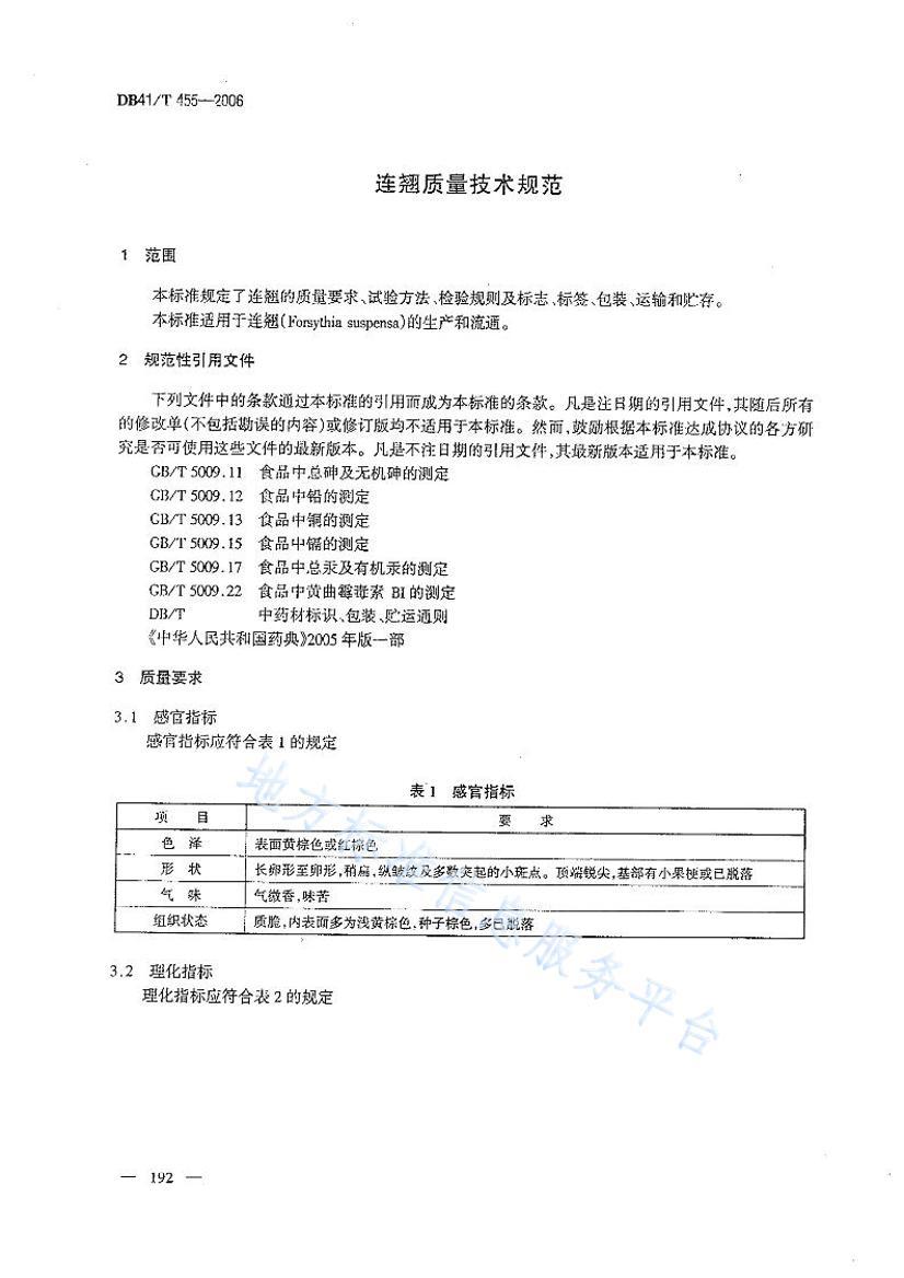 DB41/T 455-2006 淶3ҳ