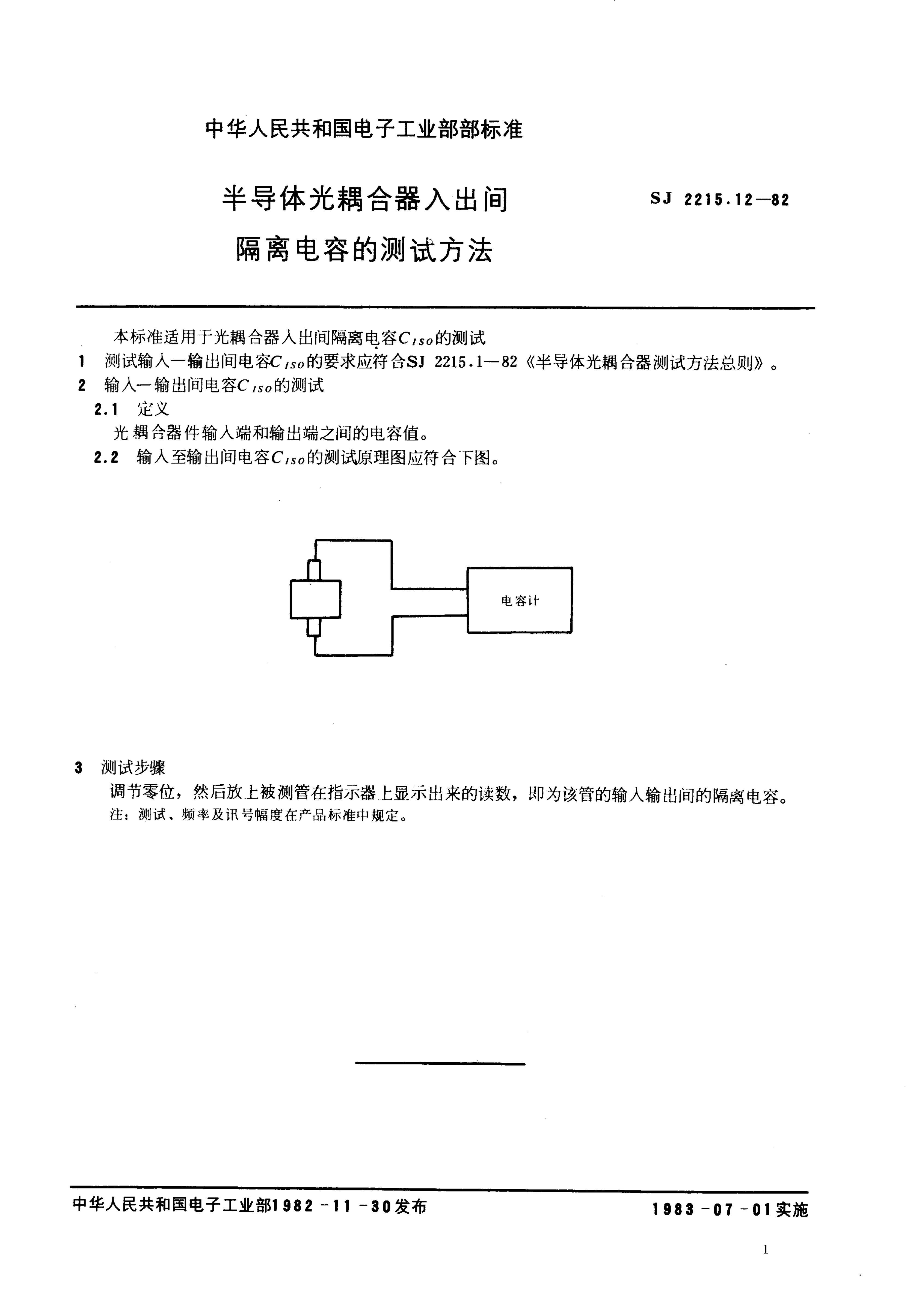 SJ 2215.12-1982 뵼ݵĲԷ.pdf1ҳ