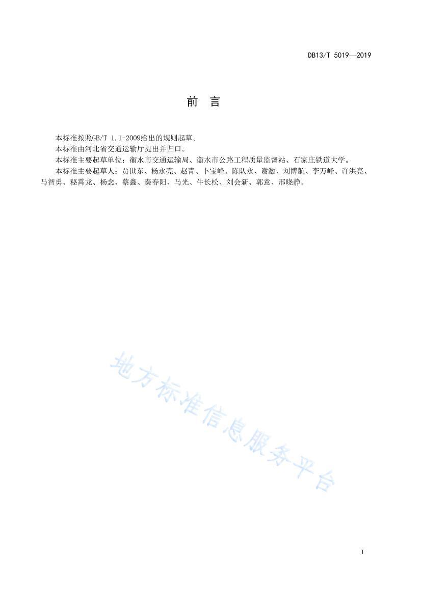 DB135019-2019FDISƽԭСۺϽͨϵ滮ָ.pdf3ҳ