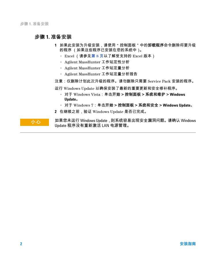 Agilent MassHunter վ CѻԺͶ װָ.PDF2ҳ