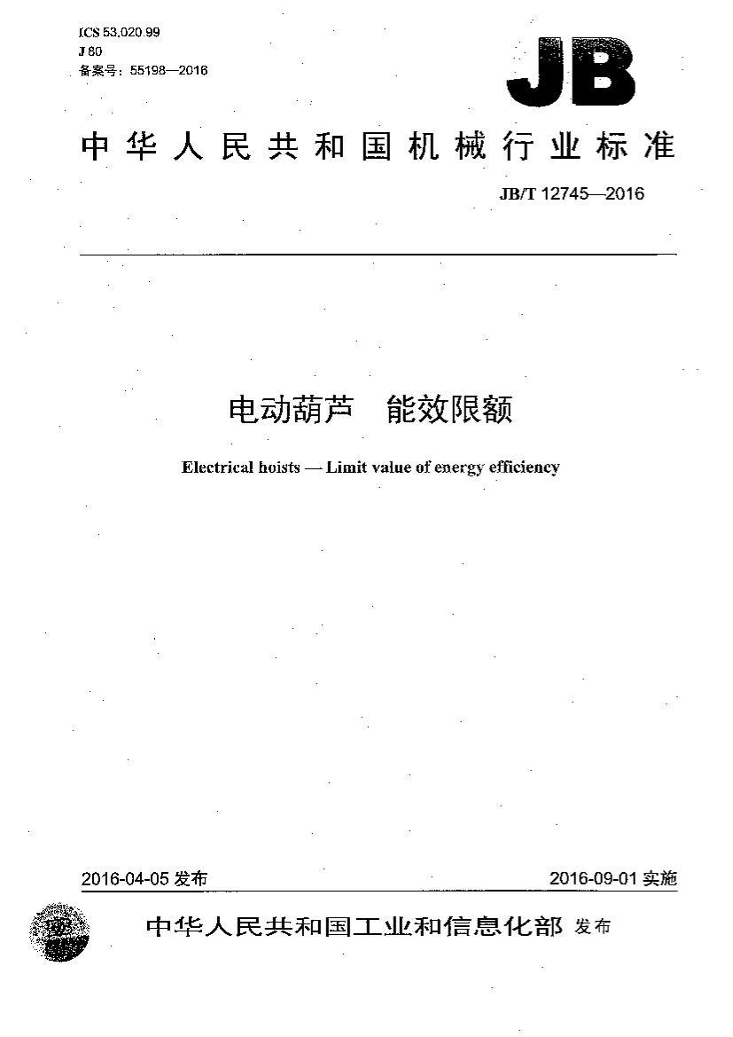 JBT 12745-2016 綯« Ч޶.pdf1ҳ