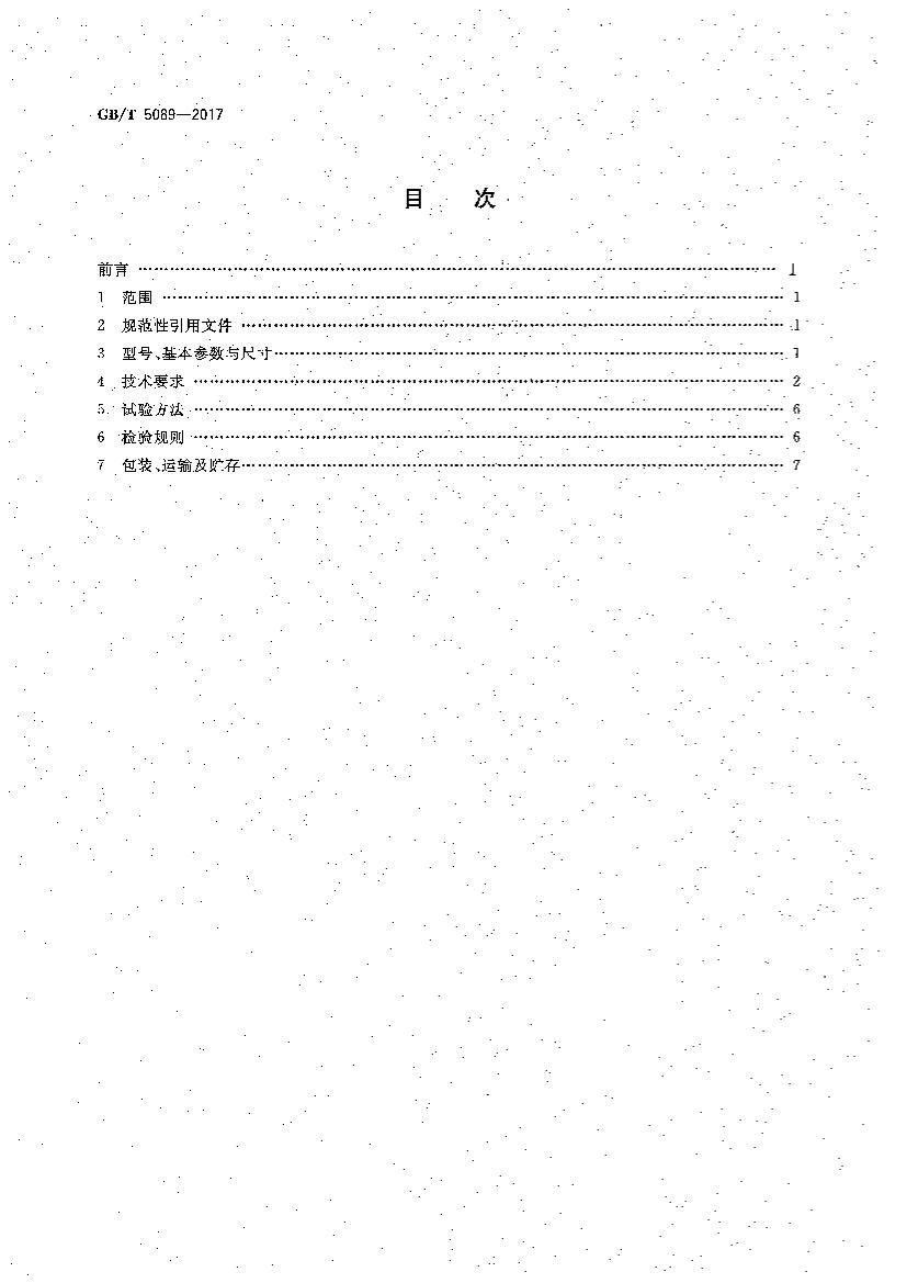 GBT 5089-2017 õ綯ͨü.pdf2ҳ