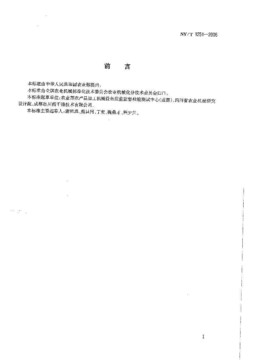 NYT 1251-2006 ϼ豸.pdf2ҳ