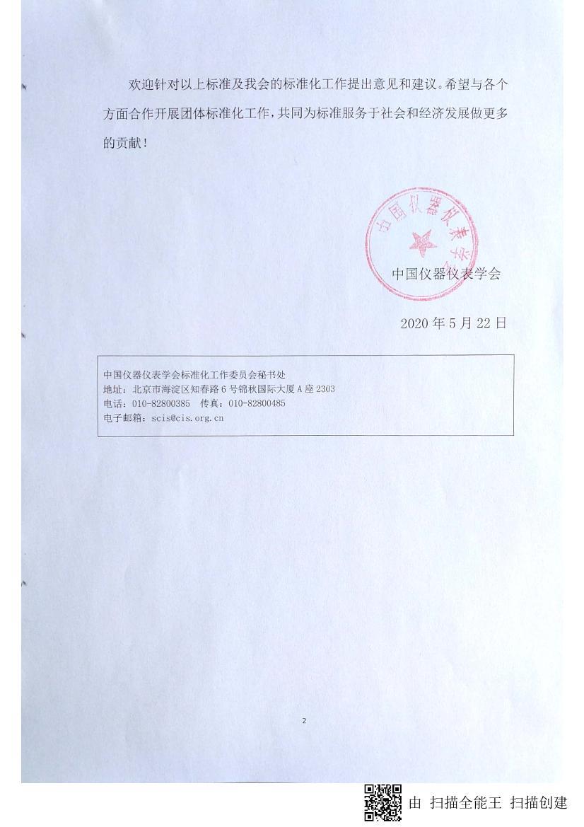 ��T/CIS 03001.1��2020 ��ѧ�����豸�ɿ��� ����ƽ�����ϼ��ʱ����֤���������������2ҳ