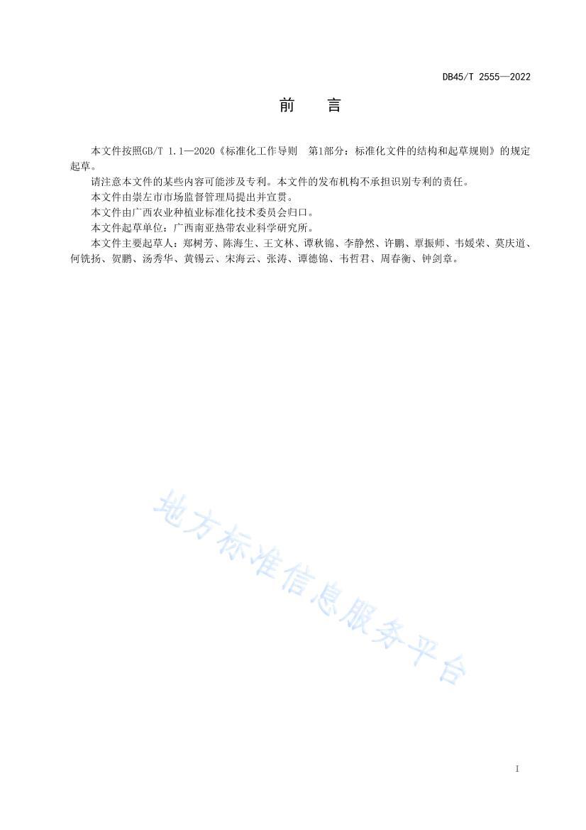 DB45/T 25552022޼༼.pdf3ҳ