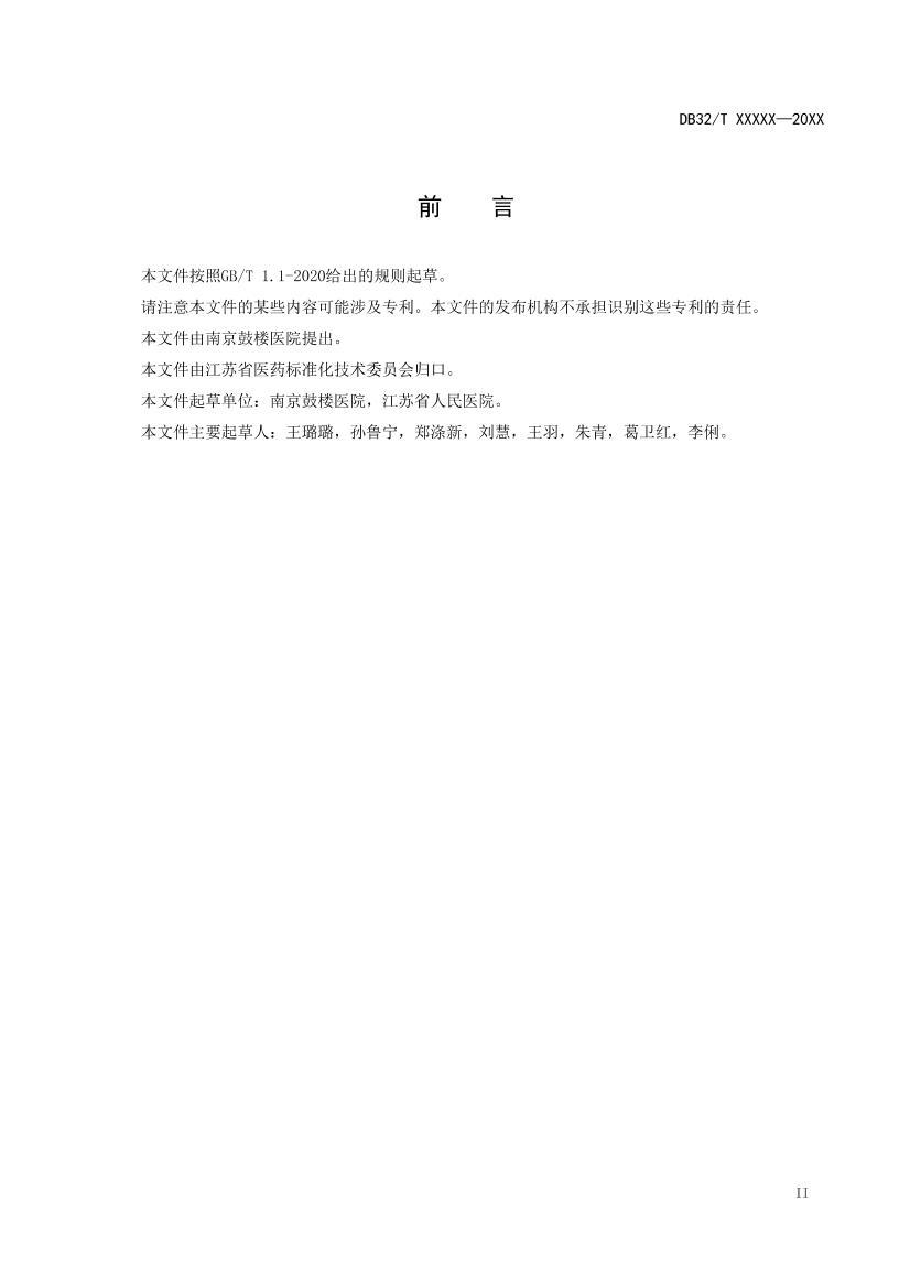 ٴҩƷʹù淶壩.pdf3ҳ