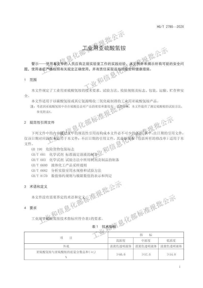 HGT2785-2022ҵ泥壩.pdf3ҳ