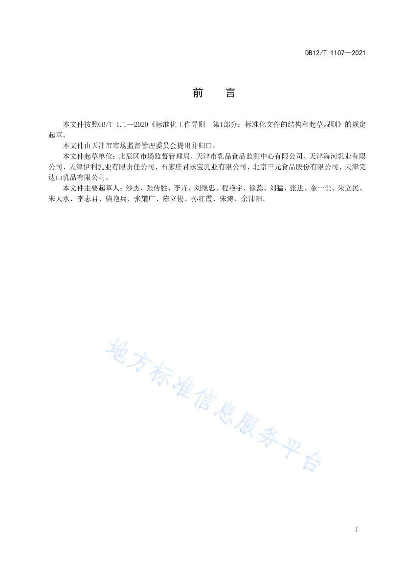 DB12/T 11072021ƷƼ淶 .pdf2ҳ