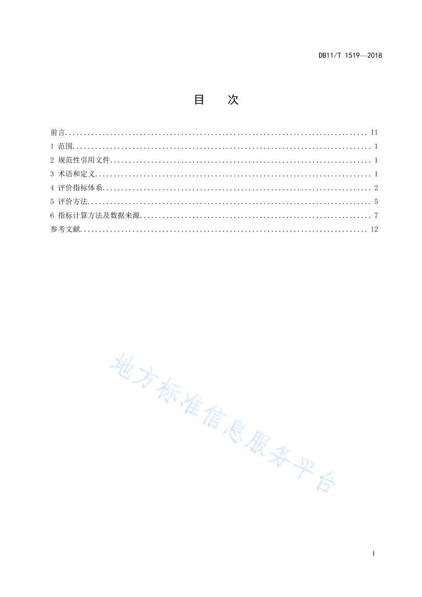 DB 11/T 15192018ָϵ ơҵ .pdf2ҳ