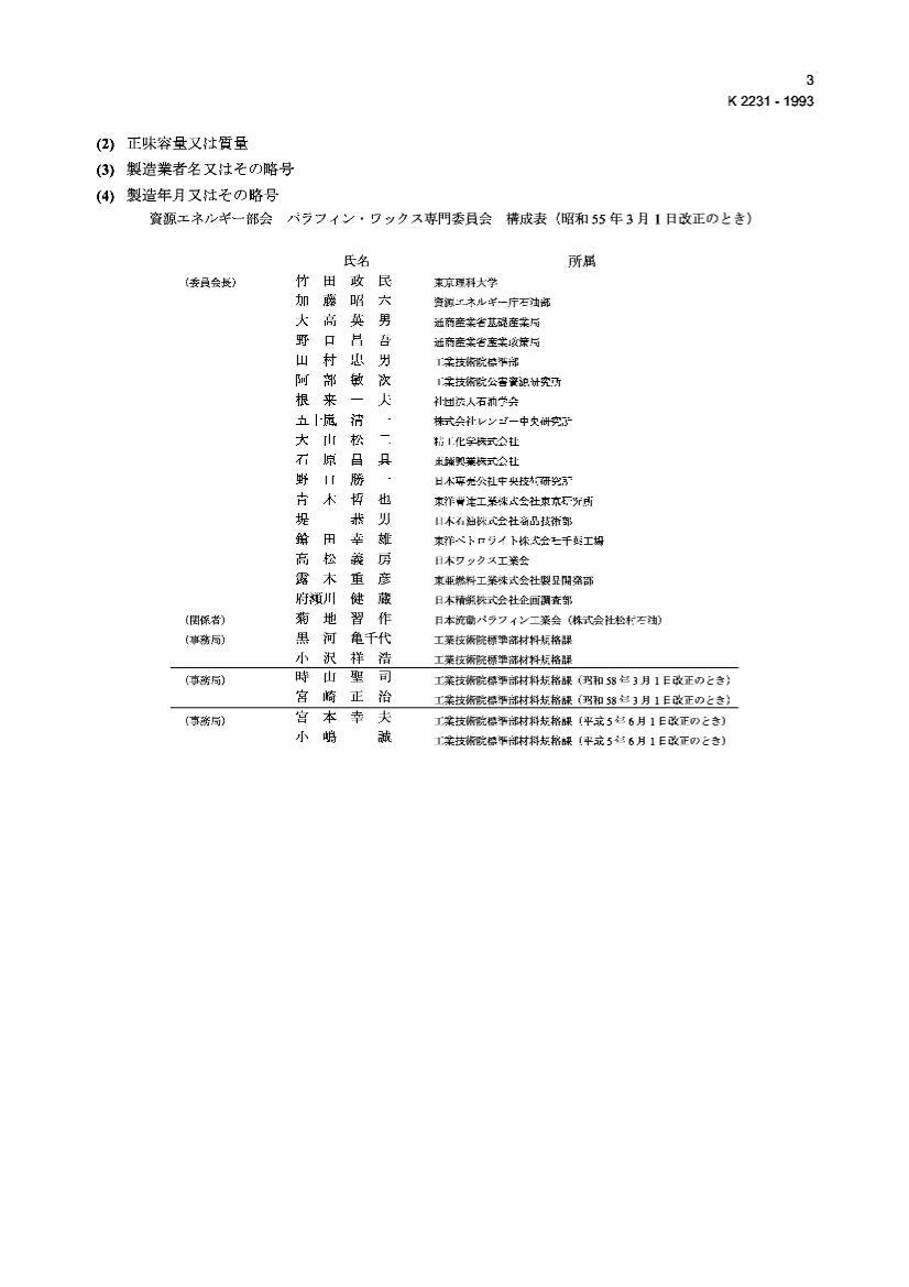 JIS K2231-1993.pdf3ҳ