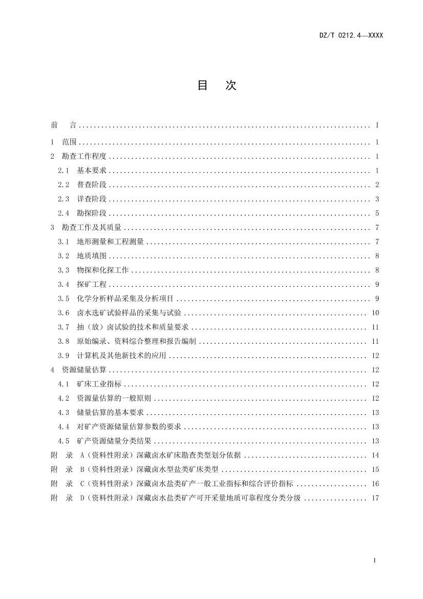 DZT 0212.4-XXXXʿ淶  4 ֣±ˮࣨ壩.pdf2ҳ