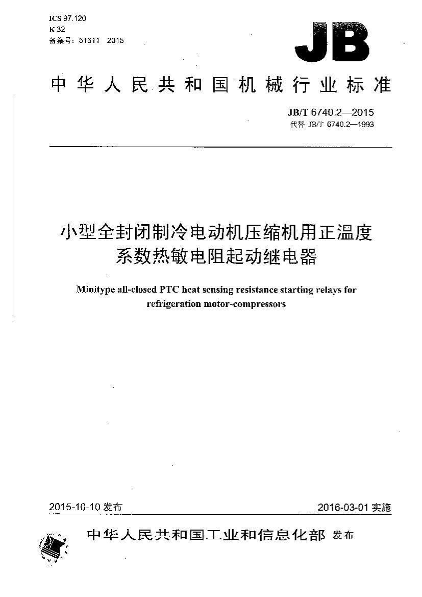 JBT 6740.2-2015 Сȫ綯ѹ¶ϵ𶯼̵.pdf1ҳ