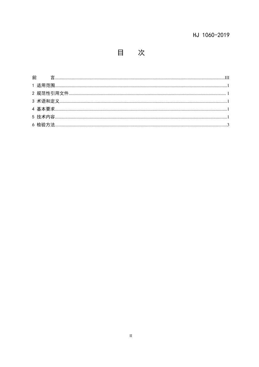 HJ 1060-2019 ־ƷҪ ױƷ2ҳ