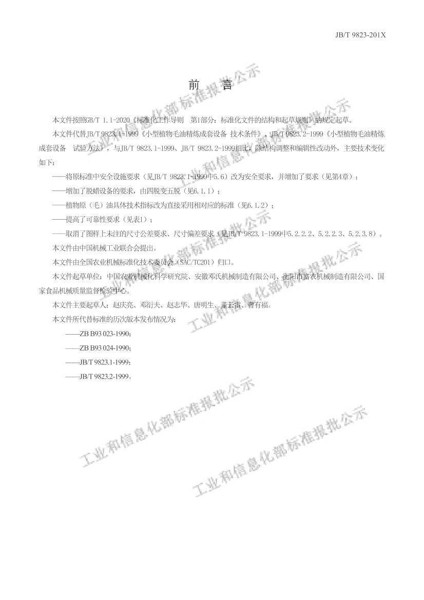 JBT9823-2022Сֲë;豸壩.pdf2ҳ