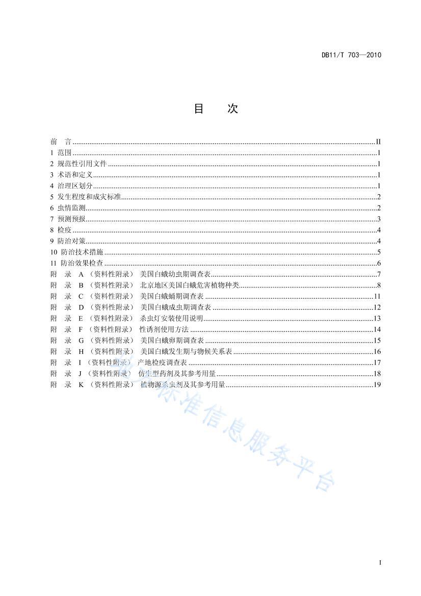 DB11/T 7032010׶ۺϷؼ.pdf2ҳ