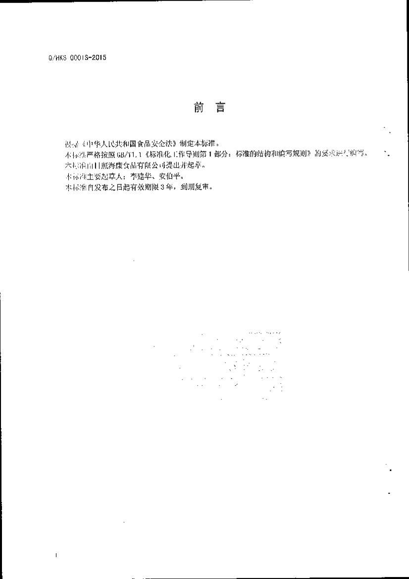 QHKS 0001 S-2015 պʳƷ޹˾ Ӽ.pdf2ҳ