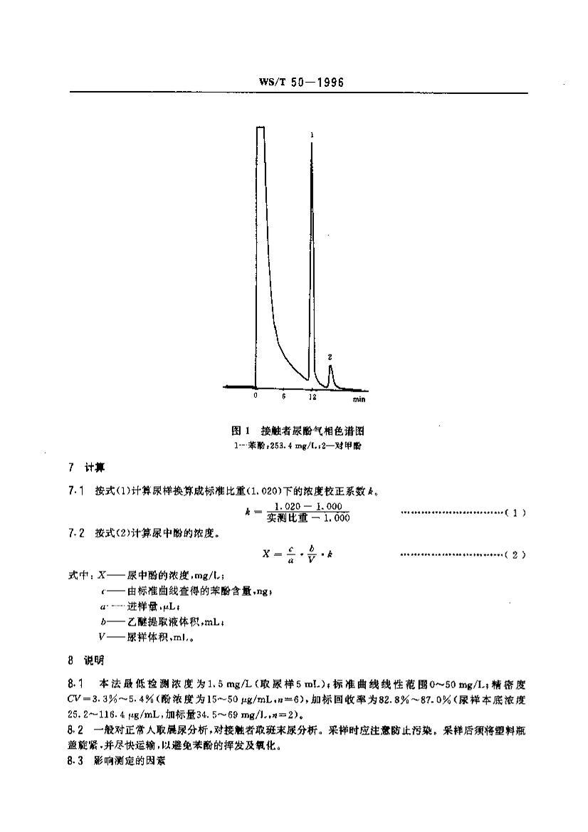 WST 50-1996 бӵɫײⶨ () FFAP .pdf3ҳ