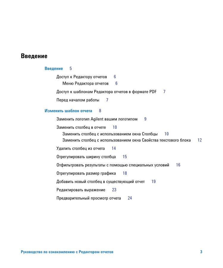 Agilent ReportBuilderFamiliarizationGuide.pdf3ҳ